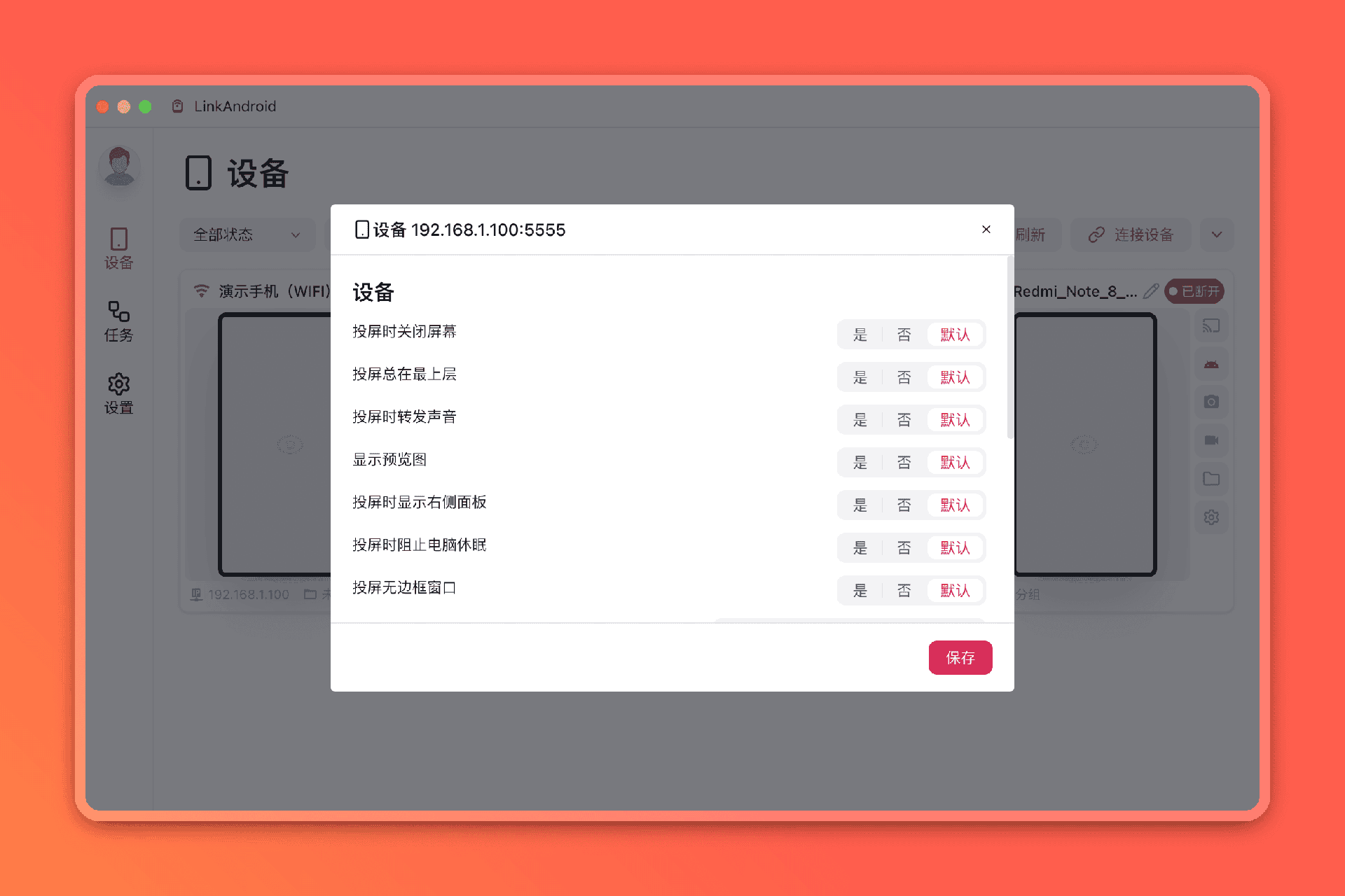 投屏设置：码率、帧率、置顶、音频等参数
