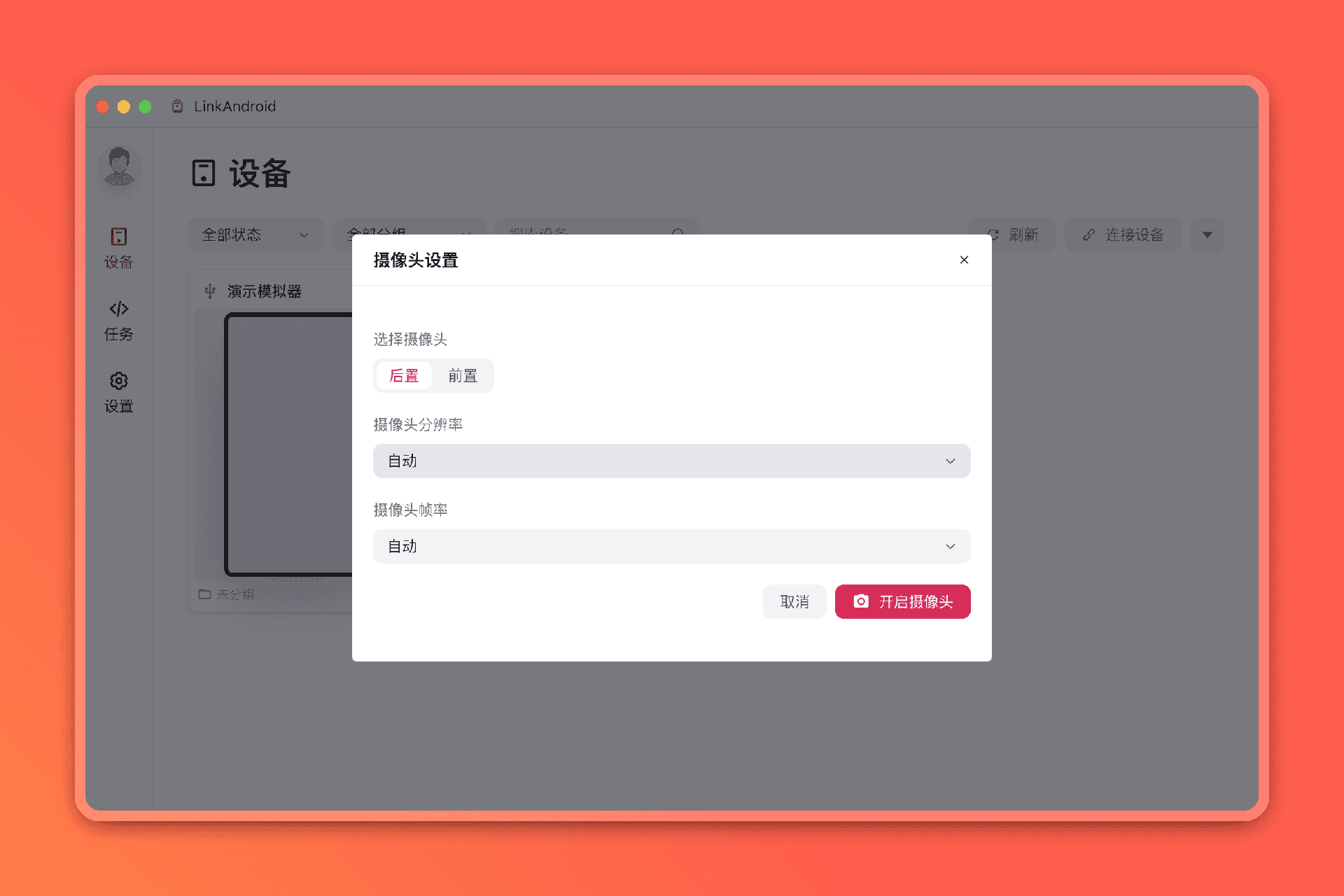 摄像头镜像：调用手机前后置摄像头