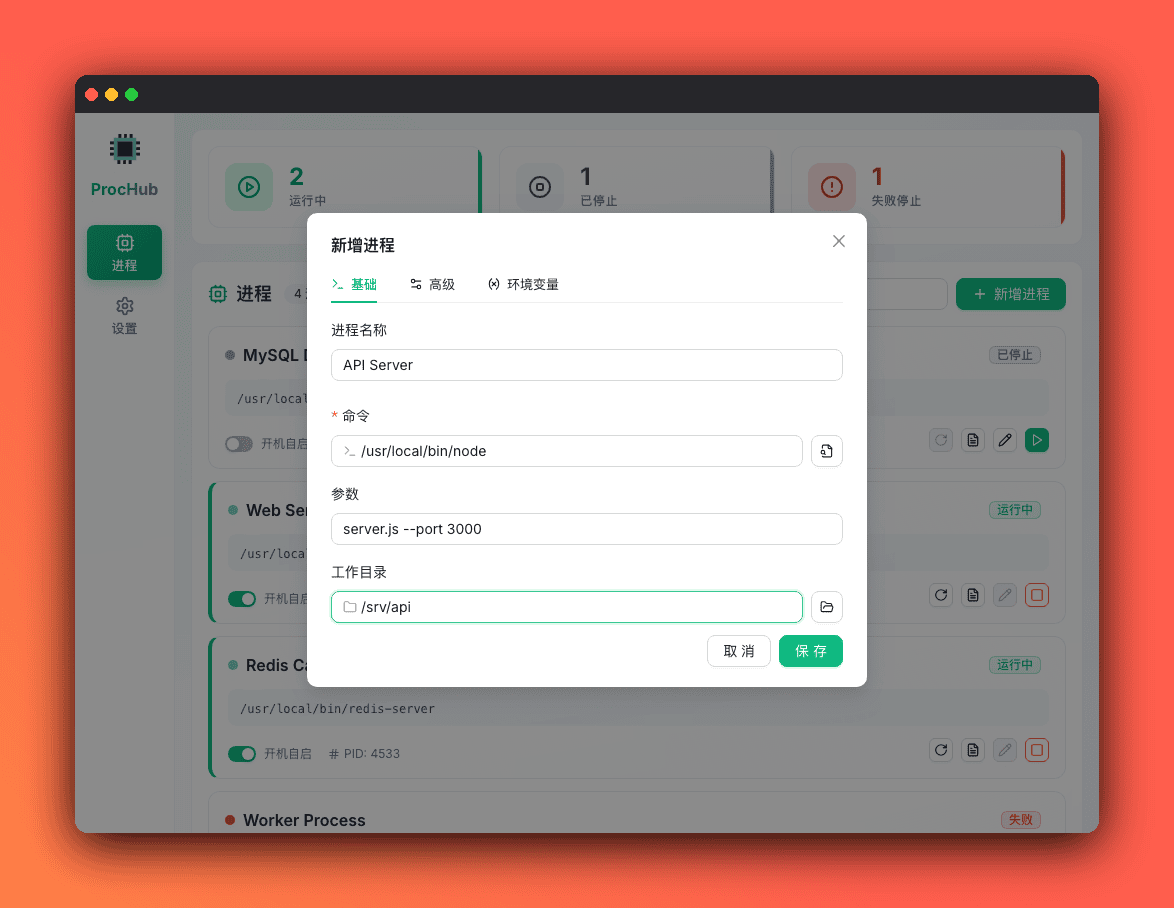 ProcHub 新增进程弹窗