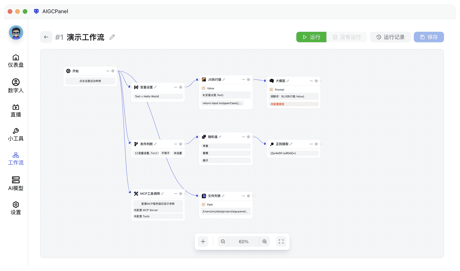 AIGCPanel 可视化工作流编排