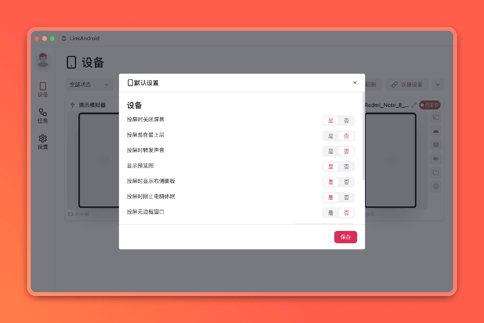 LinkAndroid 默认设置
