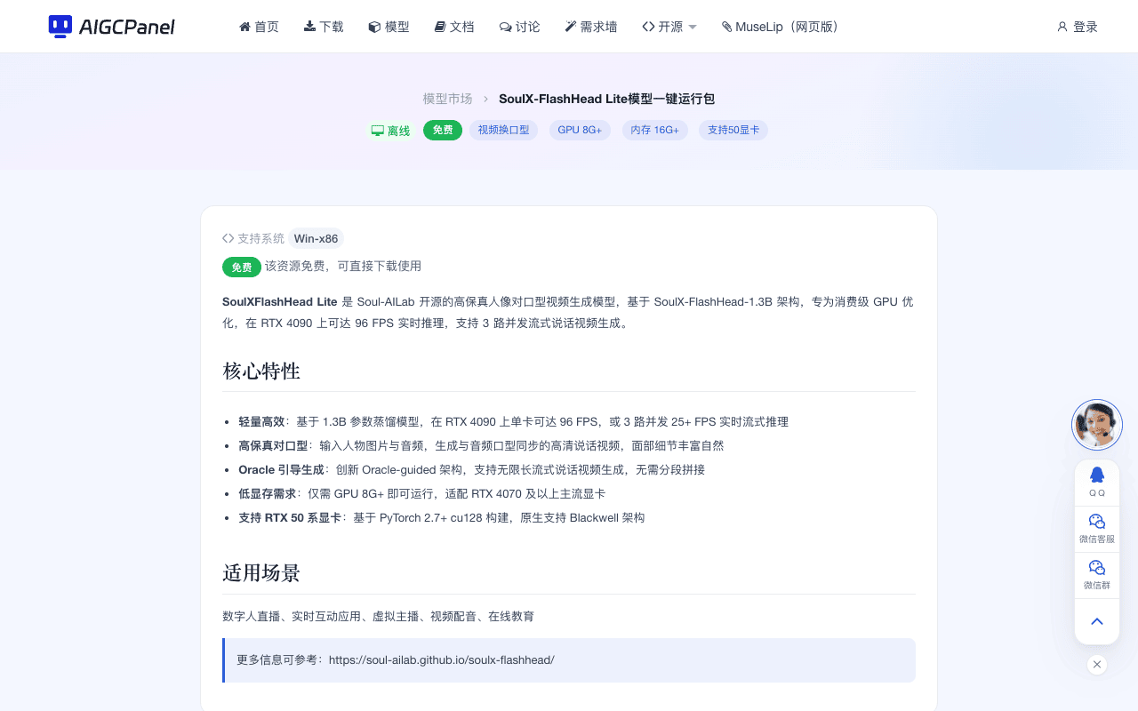 模型详情：8G 显存起、支持 50 系